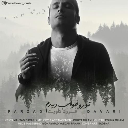 دانلود آهنگ تورو خواب دیدم